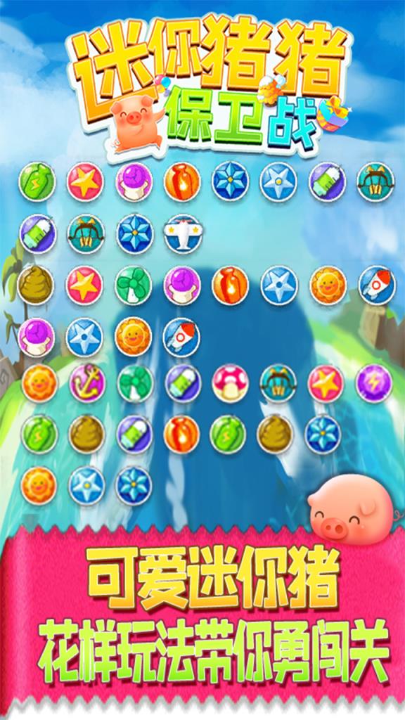 迷你猪猪保卫战