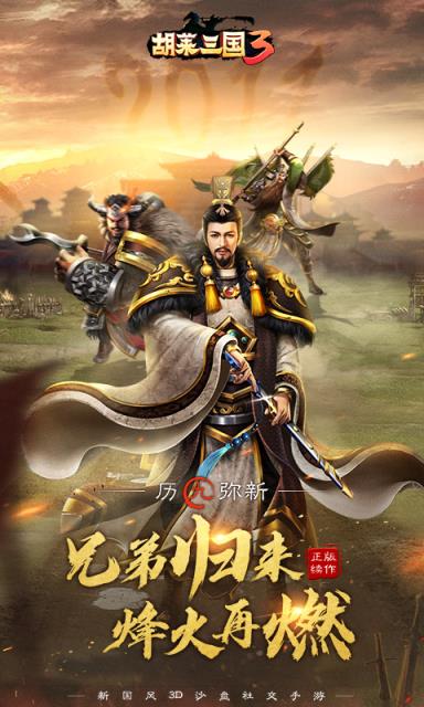胡莱三国3小Y版

