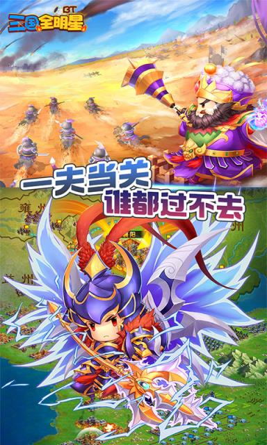 三国全明星送328充值版