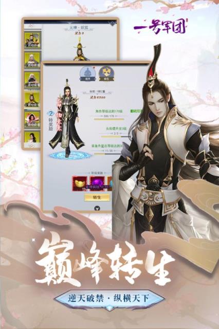 一号军团折扣端