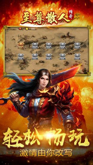 至尊散人传奇