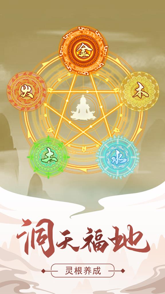 修真模拟器腾讯版