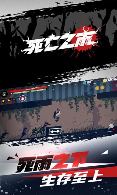 死亡之雨内购版