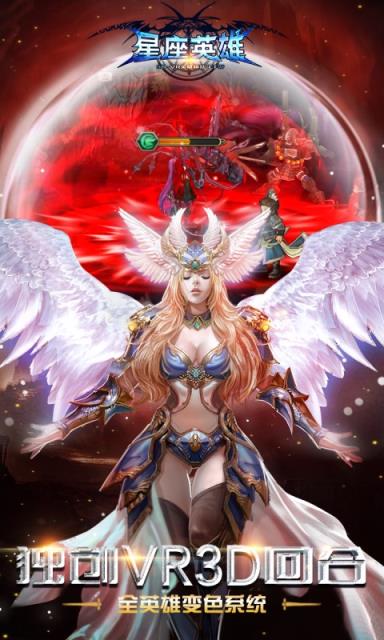 星座英雄破解版