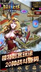 暗影之怒公益版