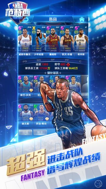美职篮范特西腾讯版