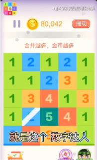 数字达人红包版