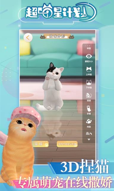 超喵星计划taptap版