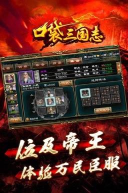 口袋三国志Online变态版