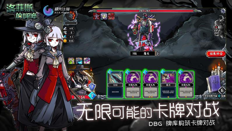 洛菲斯的呼唤游戏