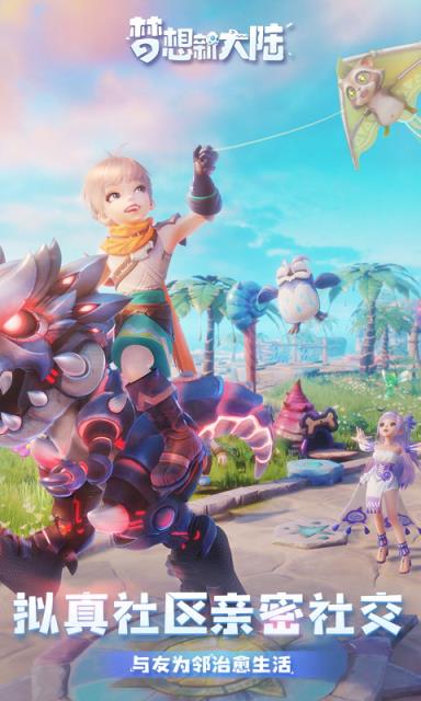 梦想新大陆九游版