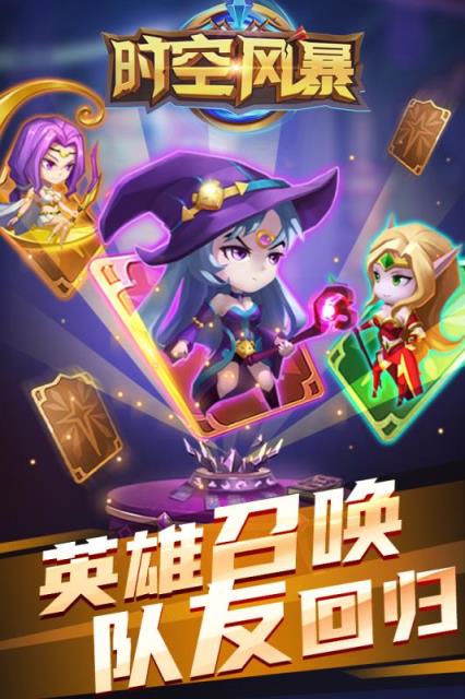 时空风暴2破解版