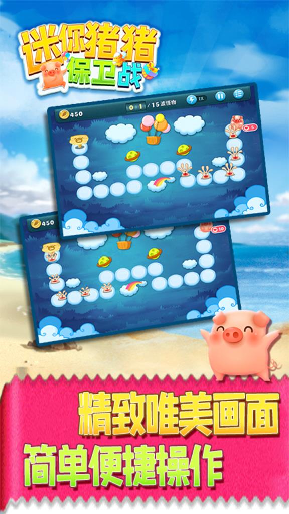 迷你猪猪保卫战