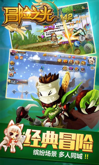 冒险之光破解版