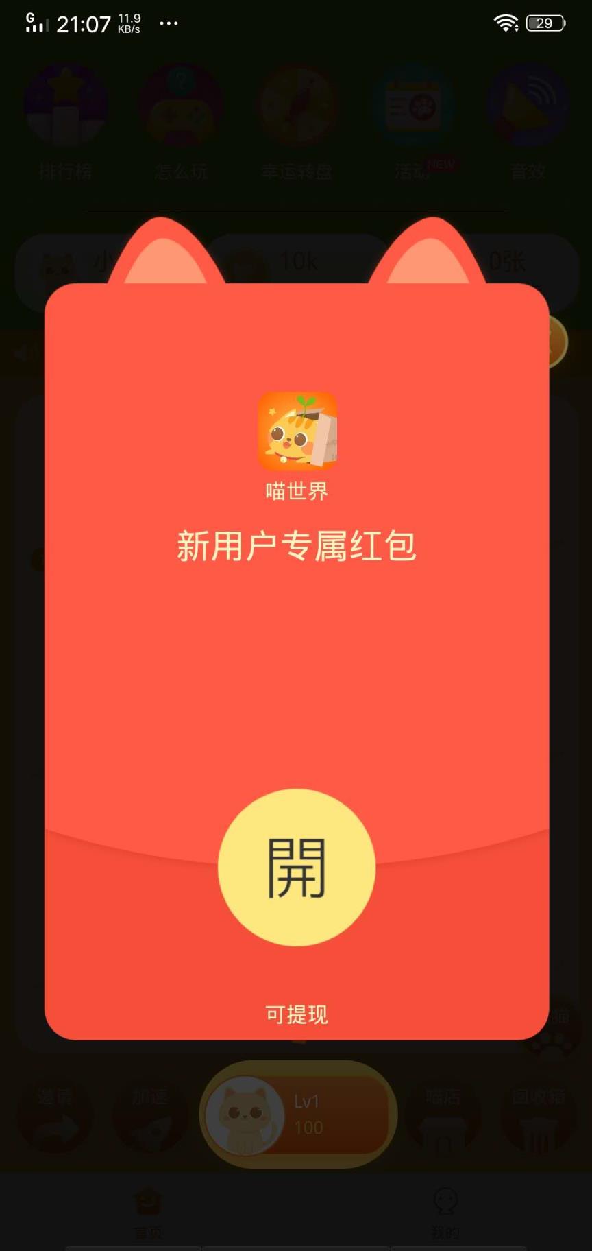 行走的喵星人红包版