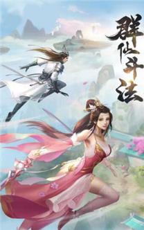 群仙江湖手游红包版