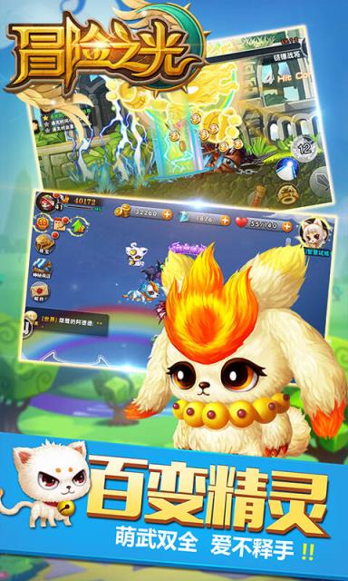 冒险之光破解版