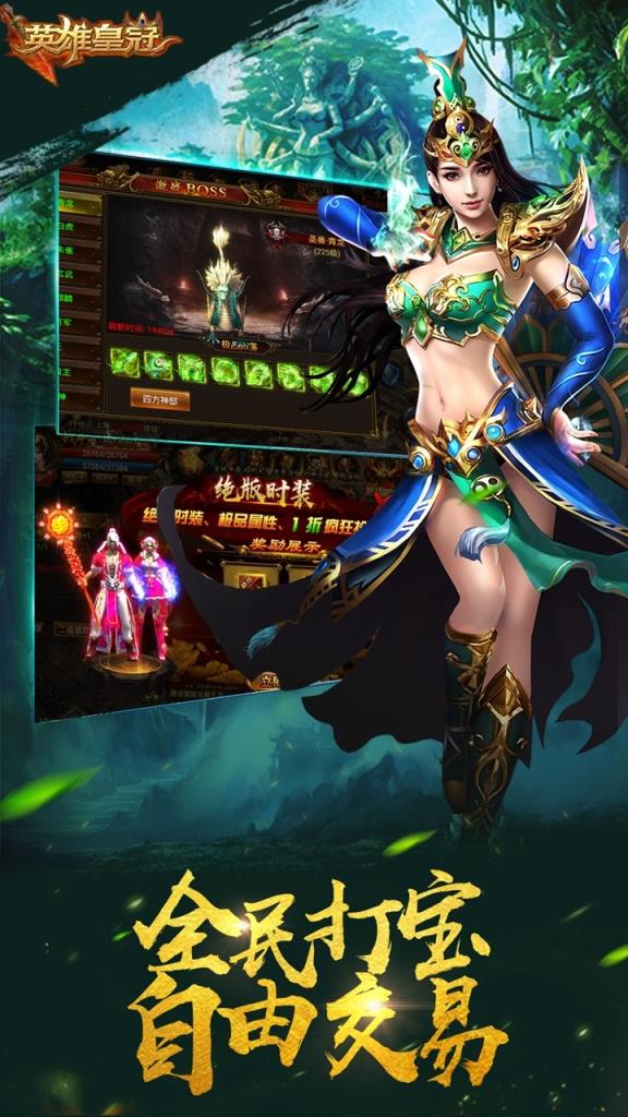 英雄皇冠BT版