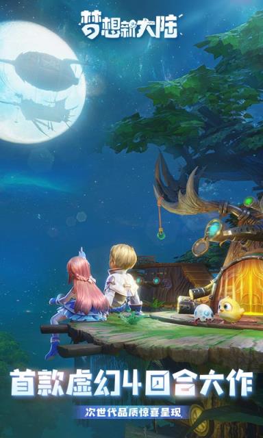 梦想新大陆九游版