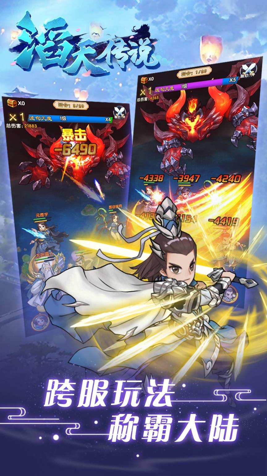 滔天传说破解版