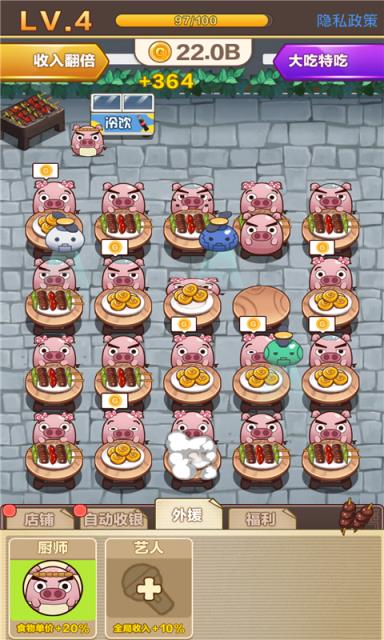 宇宙烧烤店破解版