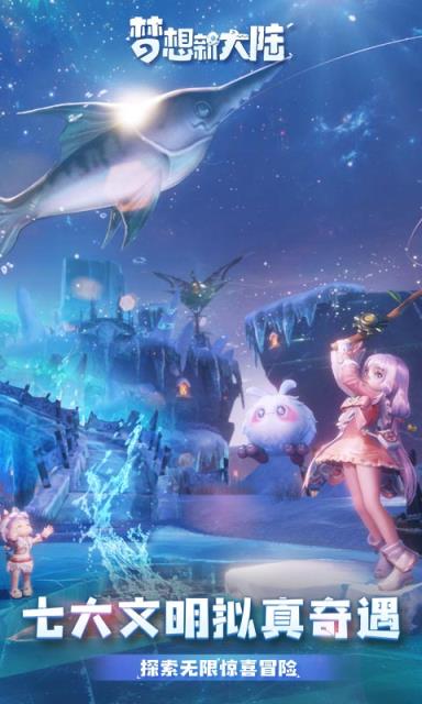 梦想新大陆破解版