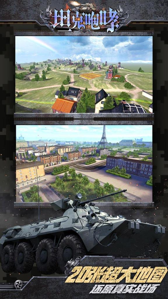 坦克咆哮果盘版