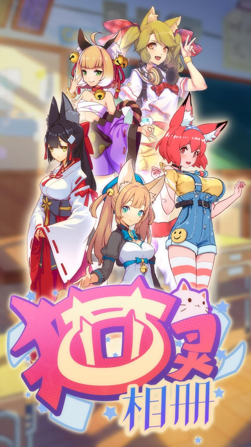 猫灵相册体验服