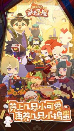 阴阳师妖怪屋日服