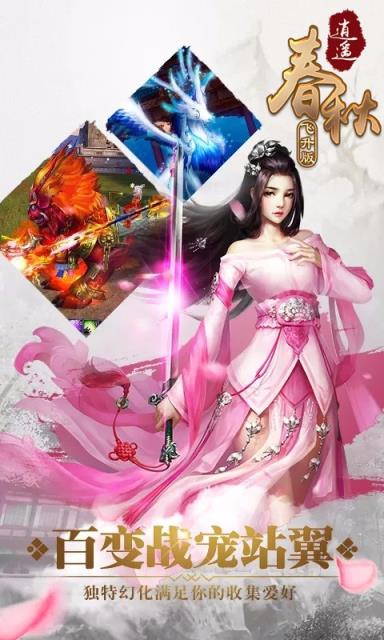 逍遥春秋飞升版