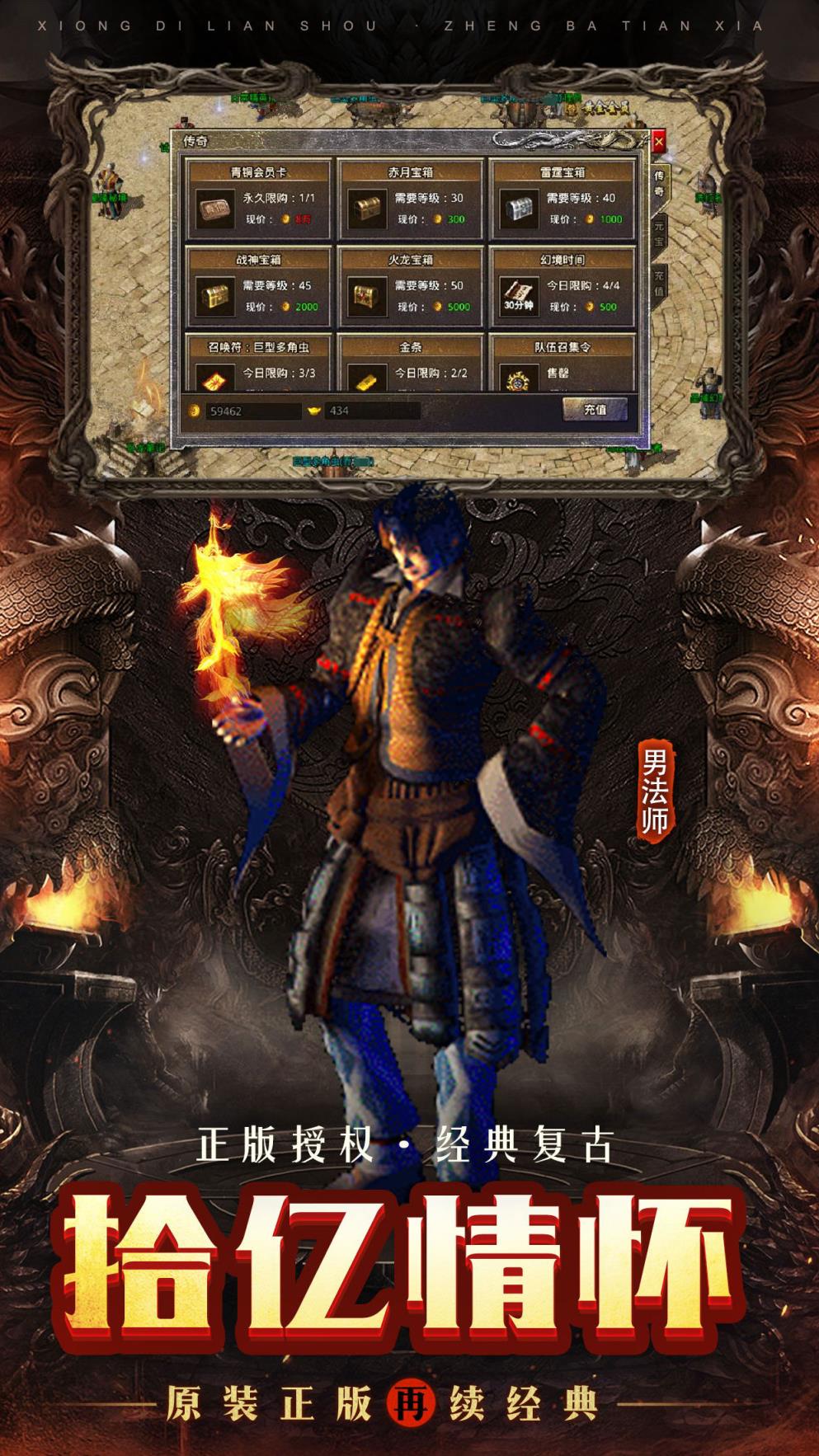 原始复古传奇金币版