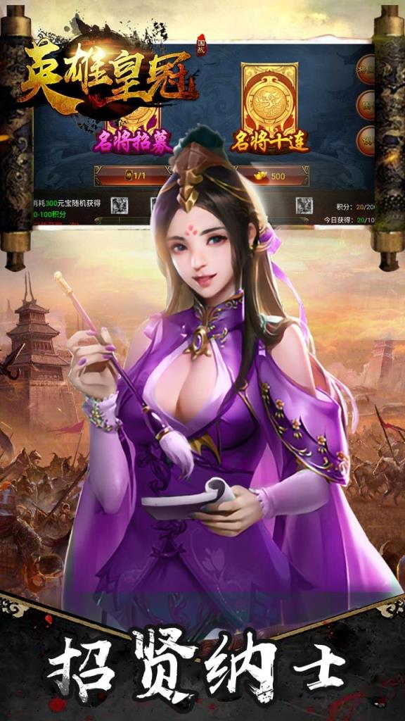 英雄皇冠军师天下