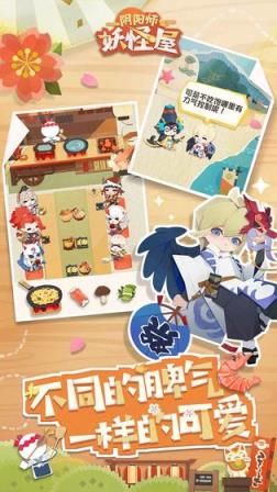 阴阳师妖怪屋日服