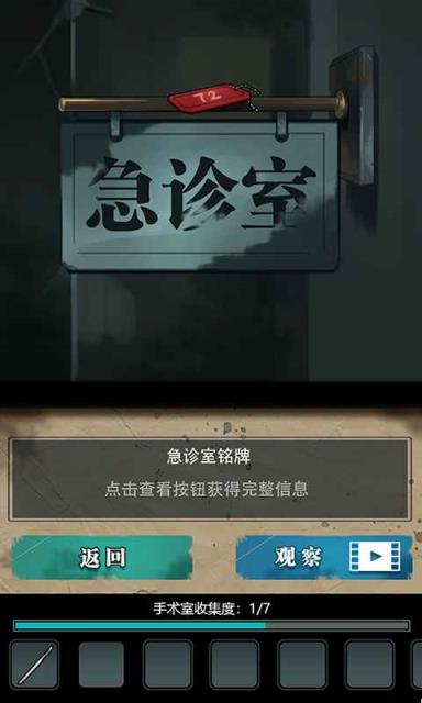 诡秘医院去广告版