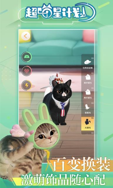 超喵星计划taptap版