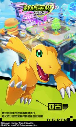 数码宝贝新世纪测试服