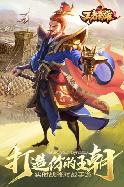 王者争雄无限资源版