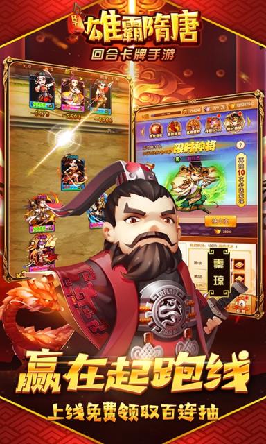 雄霸隋唐送千元充值版