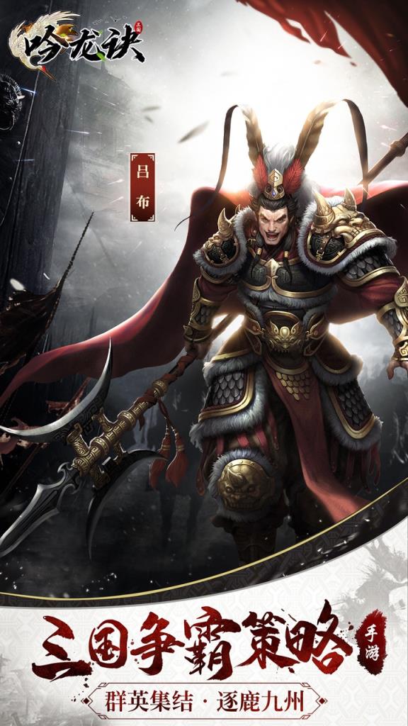 吟龙诀手游果盘版