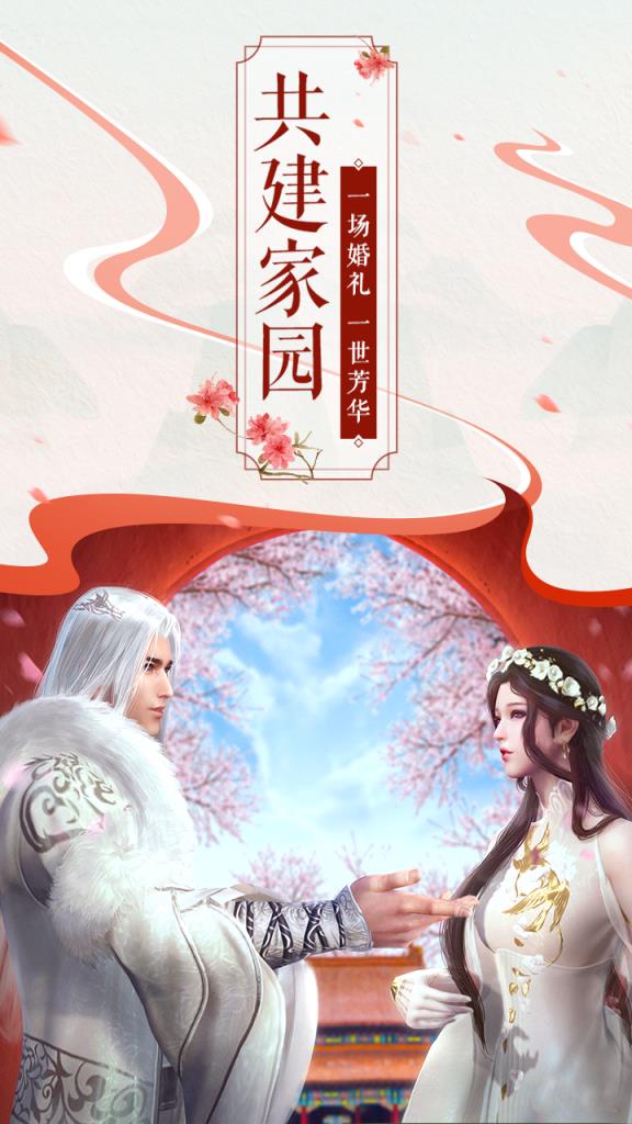 梦幻情缘魅力修仙