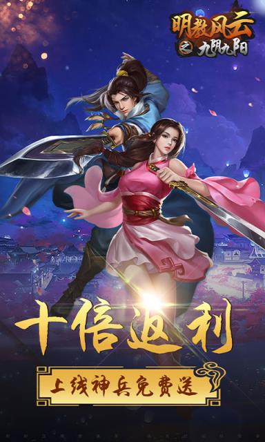 明教风云之九阴九阳超v版