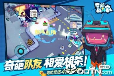 奇葩战斗家4399版