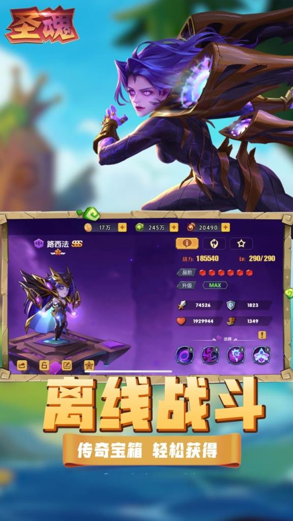 圣魂手游果盘版