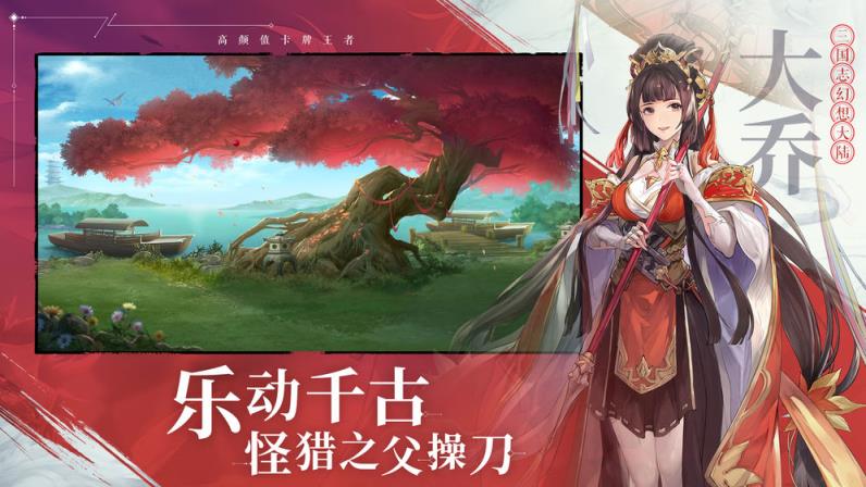 三国志幻想大陆公测版