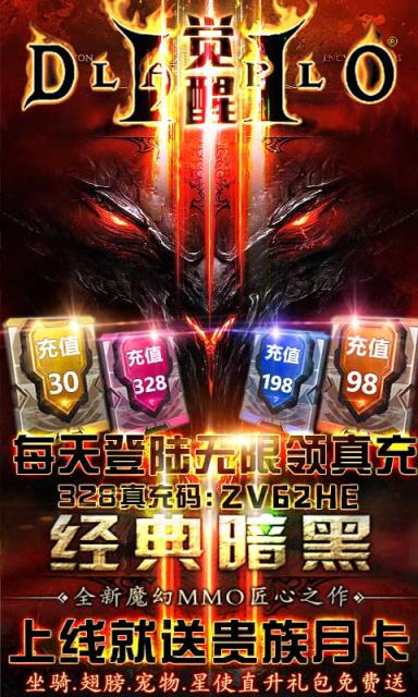 暗黑觉醒破解版