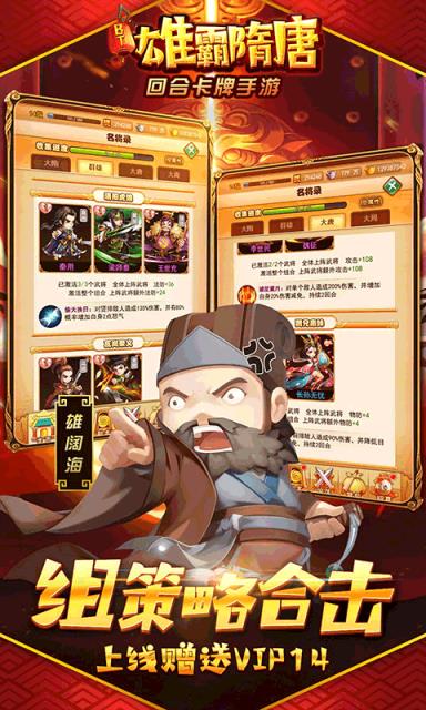 雄霸隋唐破解版