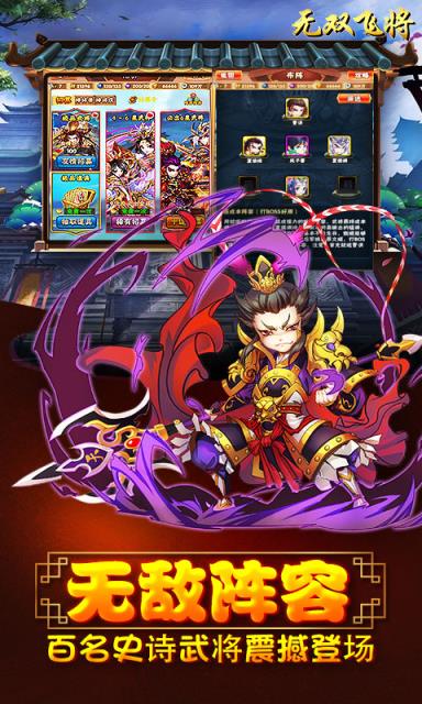 无双飞将定制版