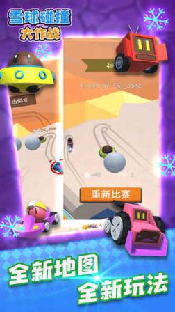 雪球碰撞大作战