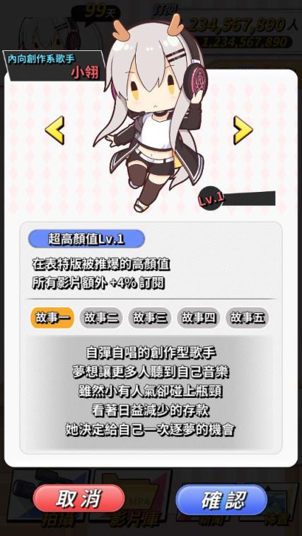 实况主百万挑战