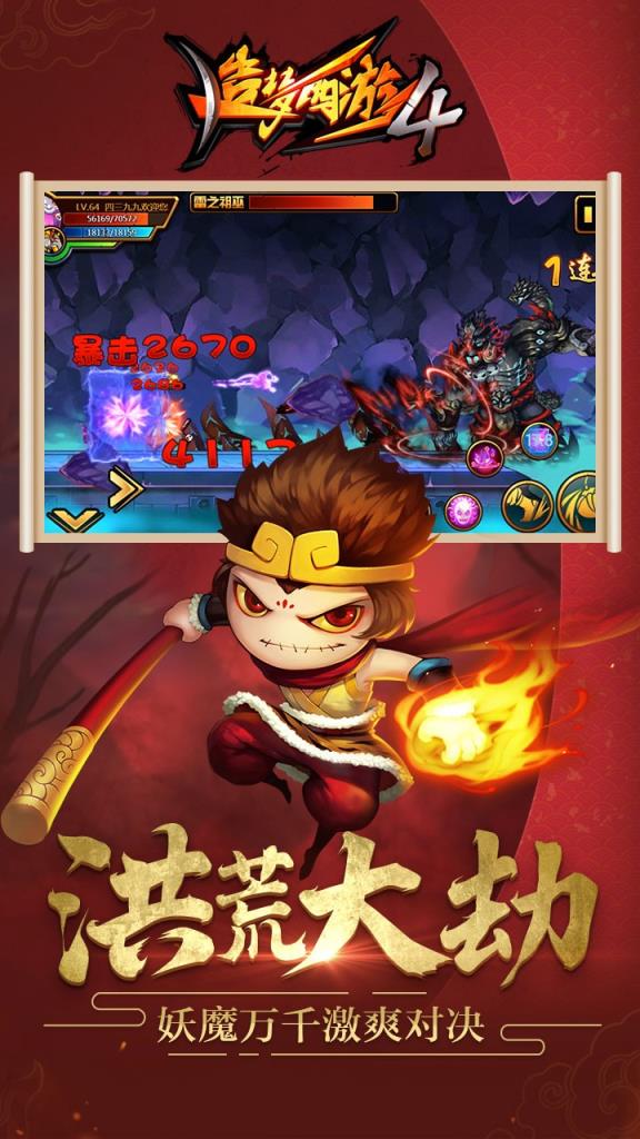 造梦西游4果盘版